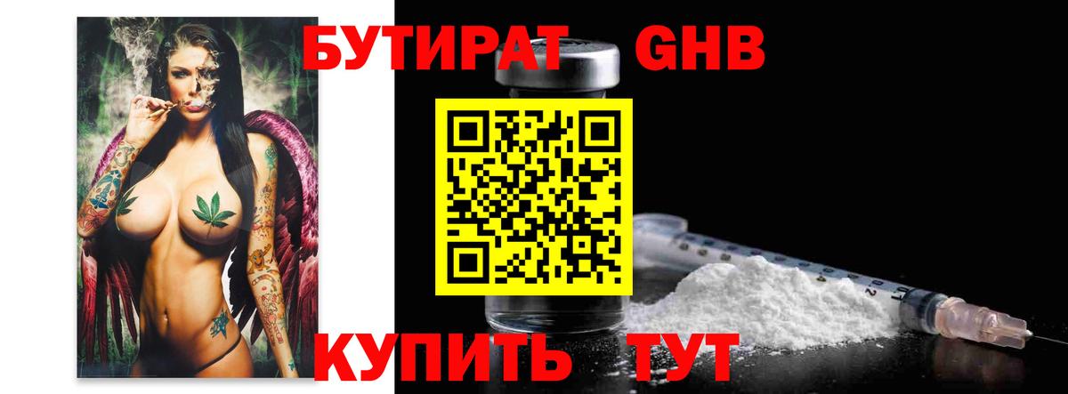 Мирный  Бутират  Вход с VPN  Бутират оксибутират 