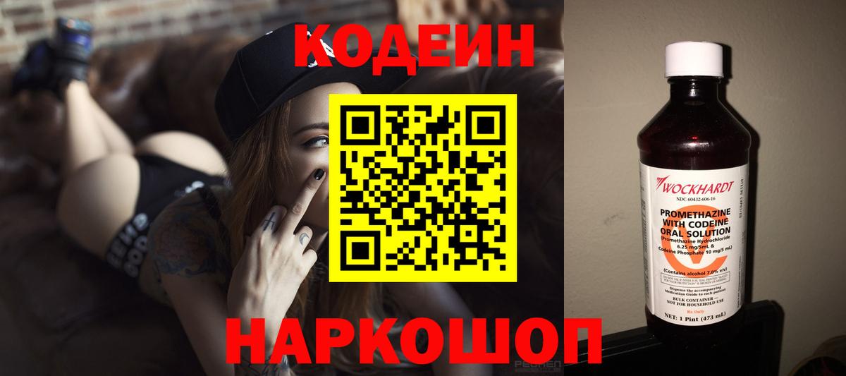 Codein напиток Lean (лин) Мирный