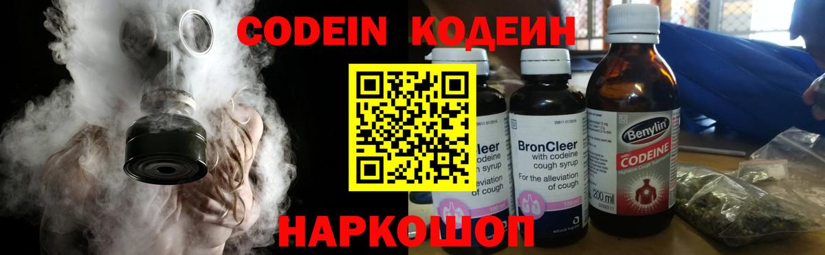 Codein напиток Lean (лин)  Вход с VPN  Мирный  Кодеин напиток Lean (лин) 