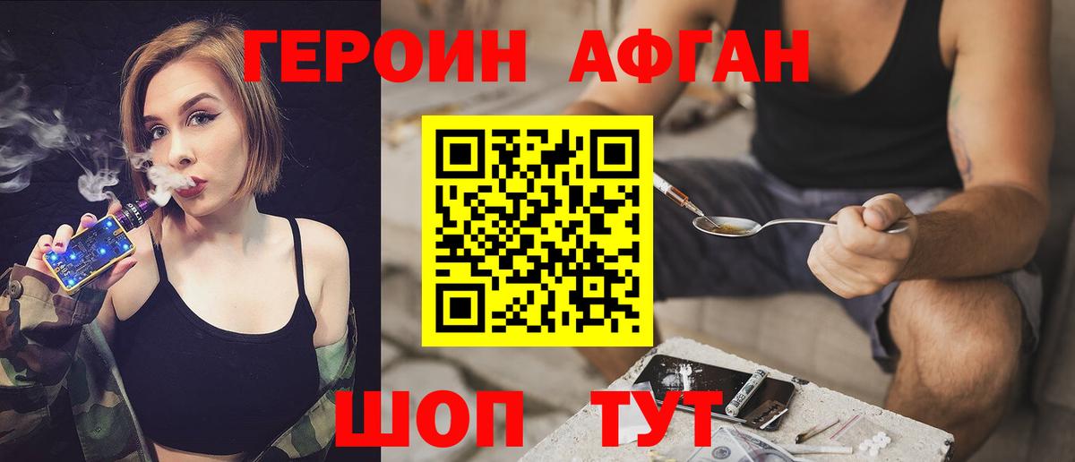 Героин хмурый Мирный