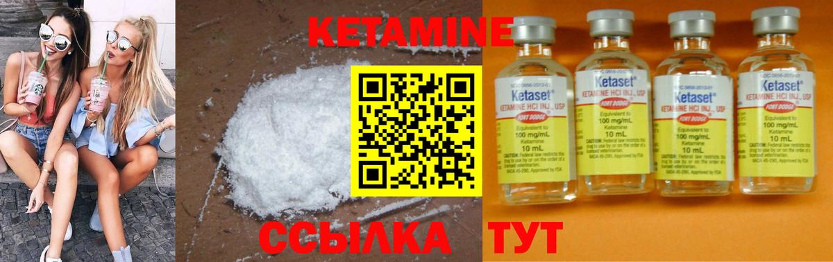 Кетамин VHQ Мирный