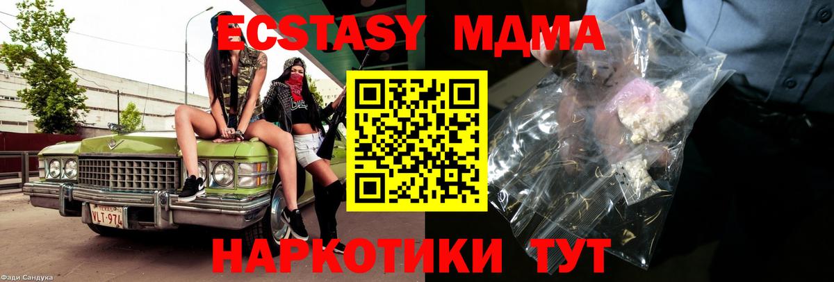 МДМА crystal  Вход с VPN  Мирный  МДМА кристаллы 
