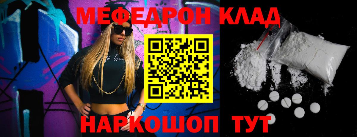 Мефедрон VHQ  Вход с VPN  Мефедрон 4 MMC  МЯУ-МЯУ  Мирный 